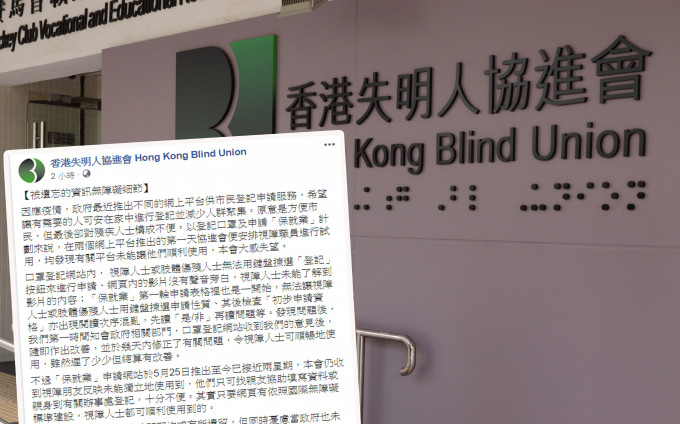 香港失明人协进会冀政府完善网上平台。 资料图片及香港失明人协进会FB截图