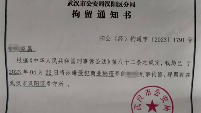 武汉公安向孙女士丈夫发出的拘留通知书。