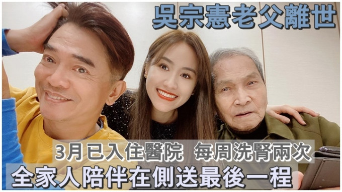 台灣綜藝天王吳宗憲，其父親昨日在醫院離世。