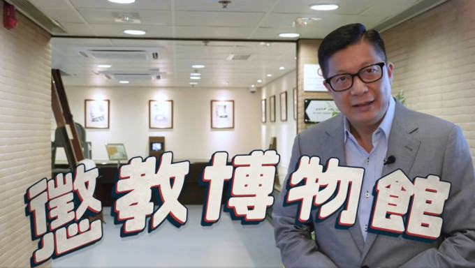 保安局局长邓炳强在社交网站发布影片，介绍位于赤柱的惩教博物馆。（邓炳强FB影片截图）