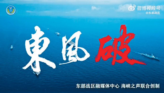 解放軍東部戰區最新宣傳MV《東風破》。