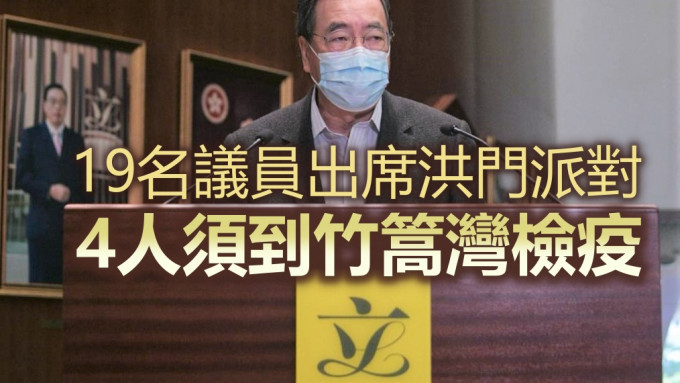 立法會主席梁君彥表示，有19名議員出席「洪門派對」。