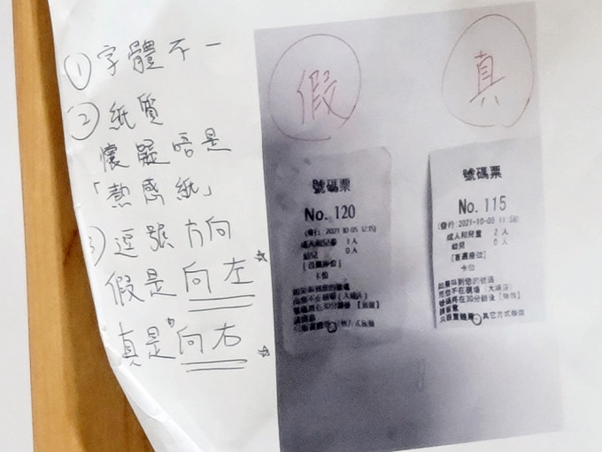 壽司店疑發通告提醒員工如何分辨真假籌號。FB圖片