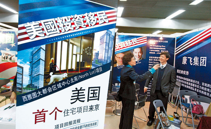 北京举办的美国房产投资谘询活动。
