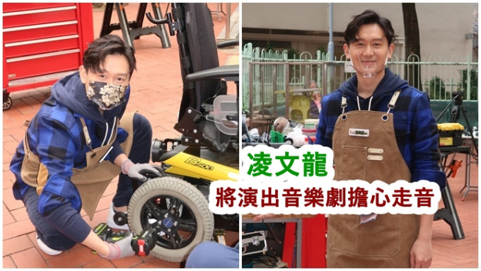 凌文龍今日試整電動輪椅。