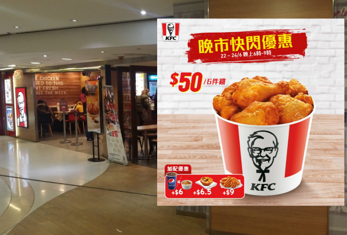 KFC推出晚市優惠。
