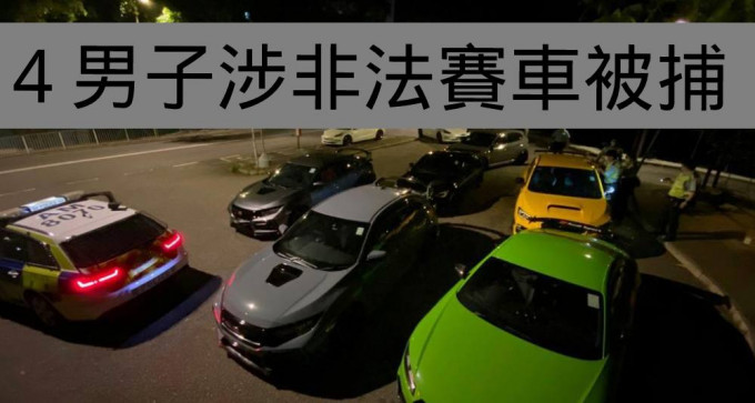 警方截查懷疑賽車的車輛。