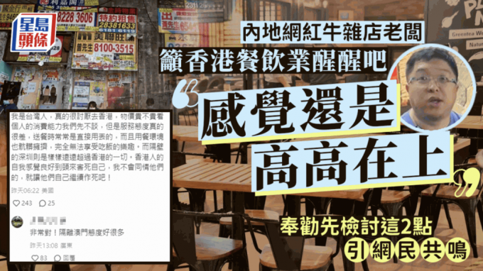 中山牛雜店老闆評香港餐飲業「感覺還是高高在上」 勸要檢討+做好這2點！