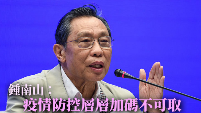鍾南山在一個論壇上表示，地方層層加碼防控疫情的法並不可取。新華社資料圖片