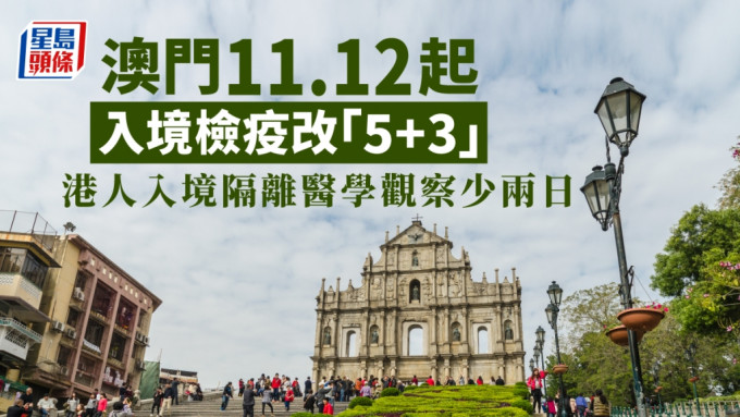 周六（11月12日）起，由香港、台湾地区及外国入境澳门人士，医学观察期将改为「5+3」。(iStock图片)
