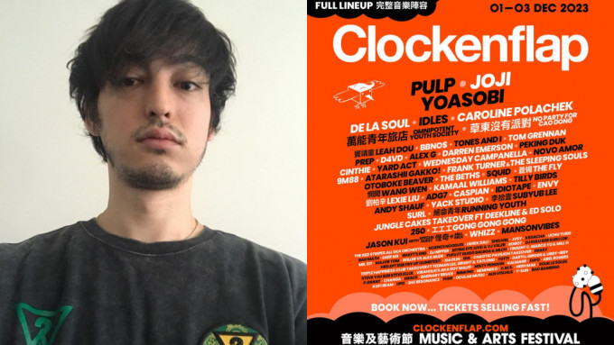 Clockenflap 2023丨Joji身体不适取消演出引乐迷不满 涌入IG闹爆主办：回水啦！