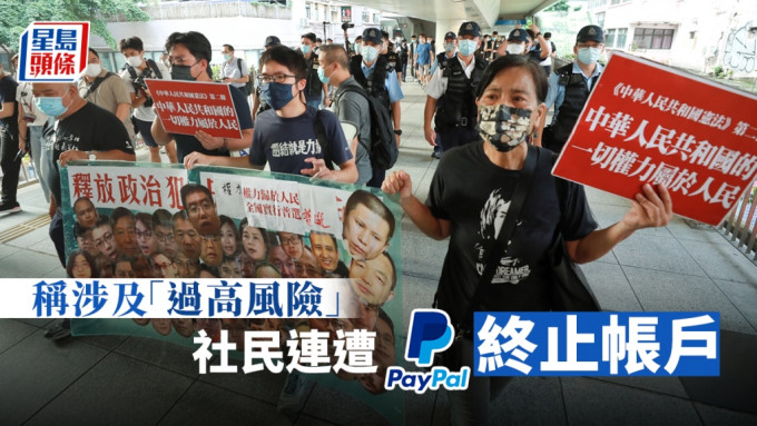 社民連獲PayPal通知終止服務。資料圖片