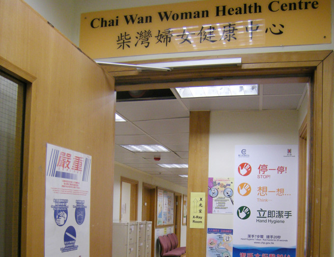 衞生署婦女健康中心服務恢復正常。衞生署圖片
