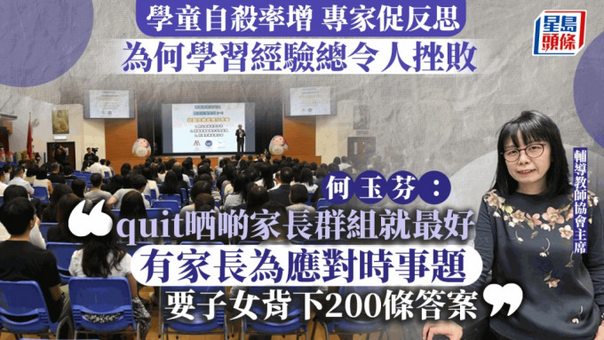 学童自杀︱叶兆辉︰应「俾返个希望」学生 须反思为何学习经验总是令人挫败