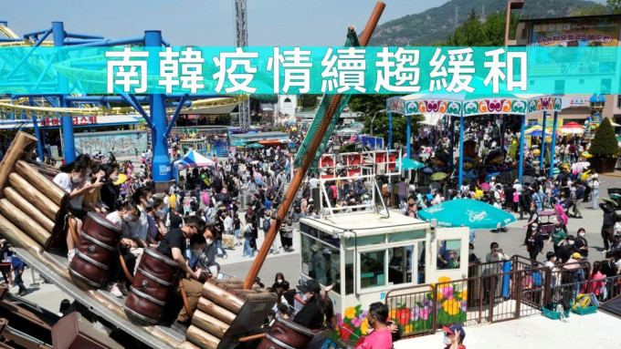 南韩疫情趋缓大批市民涌到乐园游玩。AP