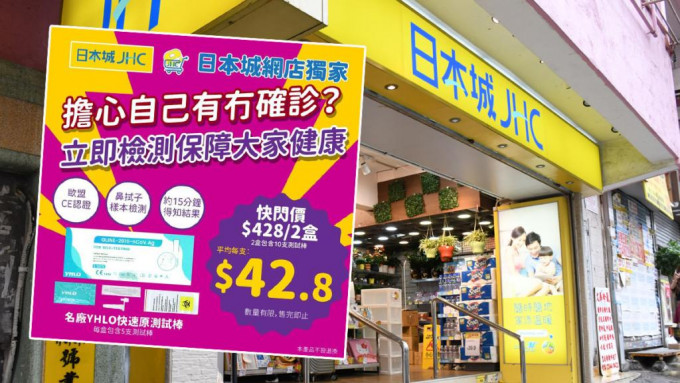日本城網店發售快速原測試棒。資料圖片及日本城網店FB圖
