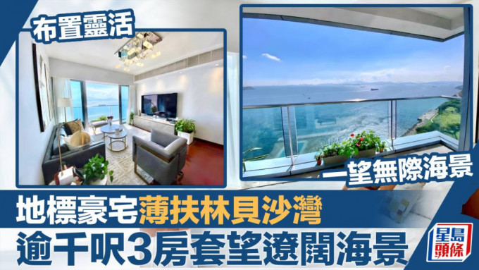 薄扶林贝沙湾2期5座高层A室放盘，实用面积1320方尺，最新叫价3,800万。