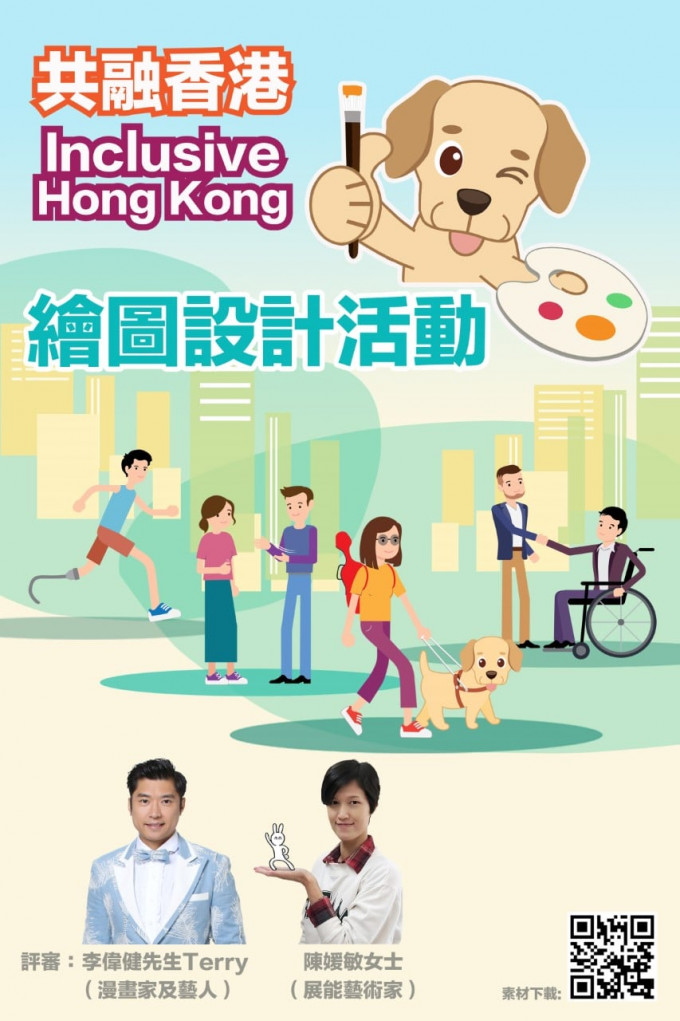 「共融香港」繪圖設計召集，希望收集有創意、有訊息的畫作，宣揚關愛及傷健共融。