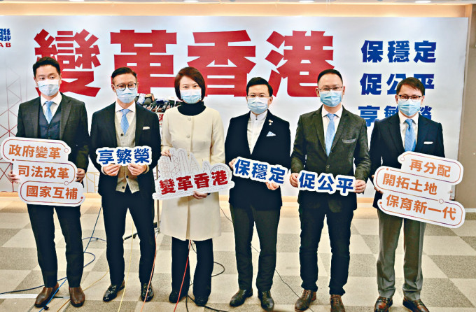 ■民建联领导层昨举行记者会，提出「变革香港」，建立完善爱国者治港机制。