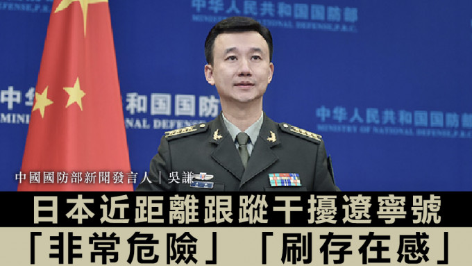 吳謙表示，日方恐怕是想透過炒作中國軍隊行動來刷「存在感」。資料圖片