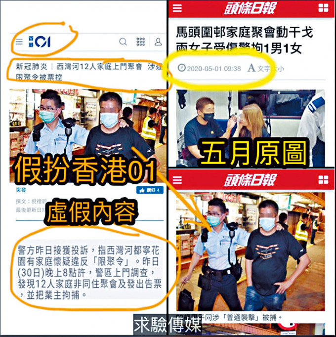 ■票控限聚令假新闻（左图），是盗用一帧家庭纠纷案件照片（右下图）「移花接木」而成。