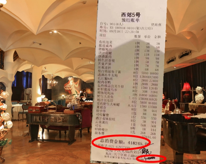 8人點20道菜加服務費，須支付40萬元人民幣（約45.7萬港元）。網圖
