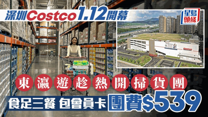 东瀛游推出Costco扫货团，团费539元。