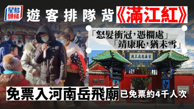 遊客背誦《滿江紅》就能免票遊岳飛廟。