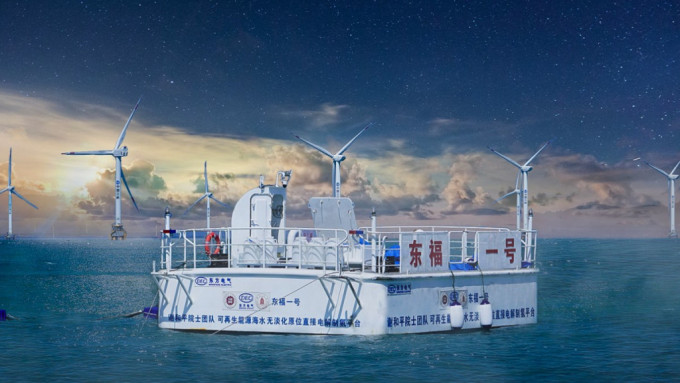 中國的科研團隊實現以海上風電來海上製氫，純度逾99.9%。東方電氣集團