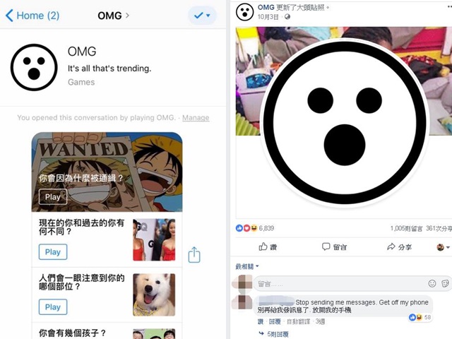 台湾多名用户玩Facebook外挂游戏程式「OMG」后，被狂发广告，更有户被强制扣钱。网上图片