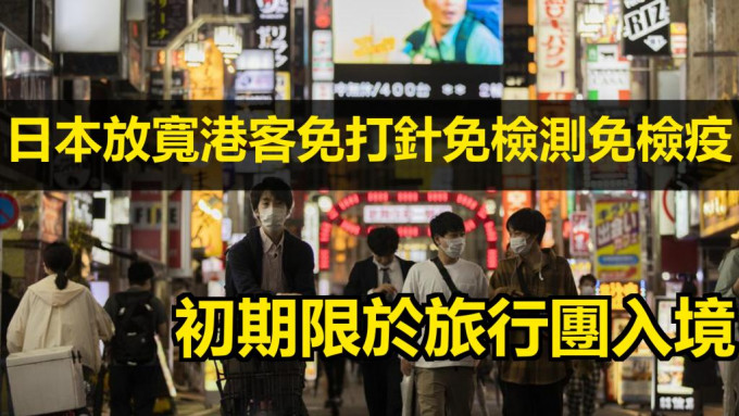 日本宣布下月10日起恢复接待外国观光客。AP资料图片