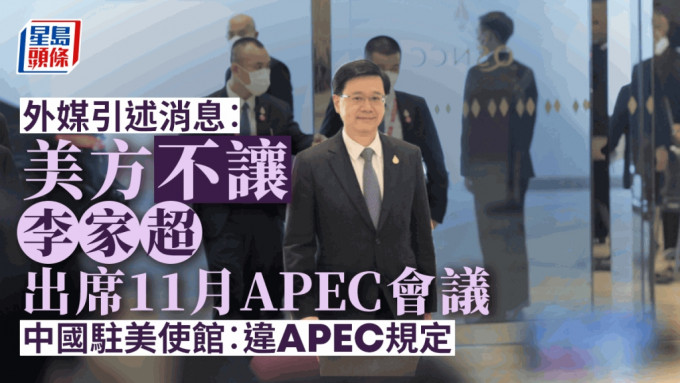 美媒：華府決定禁李家超出席APEC