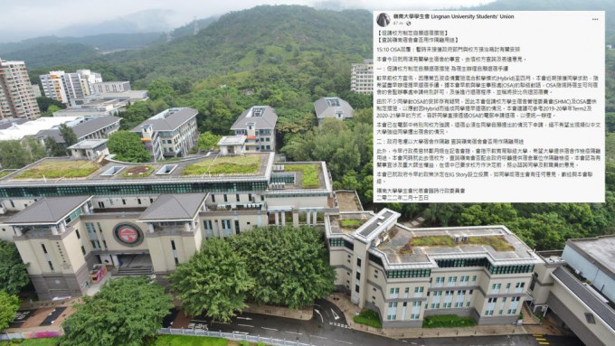 嶺大學生會向校方發電郵，促請制定自願退宿措施，並查詢學校宿舍會否用作隔離用途。資料圖片/FB截圖