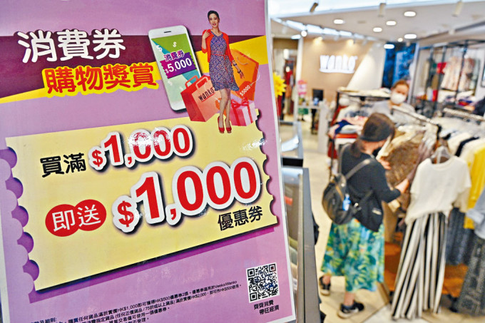 商场纷推出消费券奖赏计画，吸引市民到场消费。