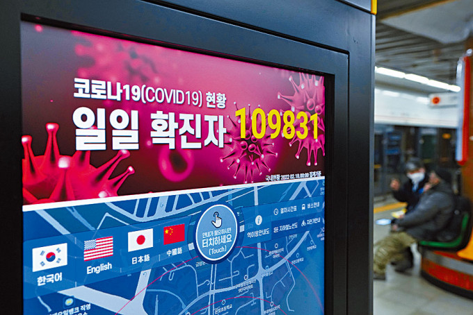 南韓首爾一個地鐵站的屏幕，展示最新新冠確診人數。