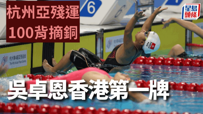 圖：中國香港殘疾人奧委會