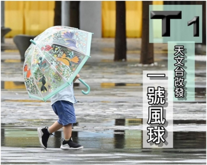 天文台凌晨4时40分改发一号戒备信号，预测早上骤雨较多。