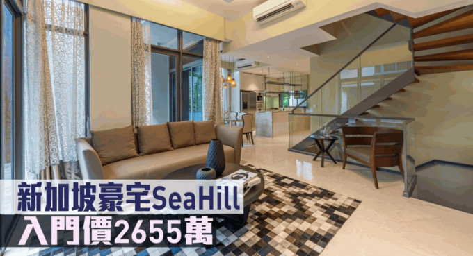 新加坡豪宅SeaHill现来港推。