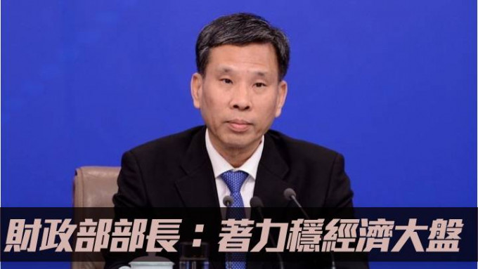 財政部部長劉昆：財政政策適當靠前 著力穩經濟大盤