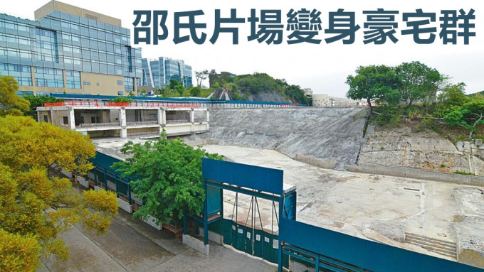 清水灣邵氏片場昨終於獲屋宇署批建三十八幢建築物，涉及可建總樓面約一百零五萬方呎。