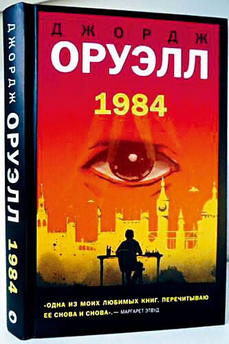 俄文版《1984》。 
