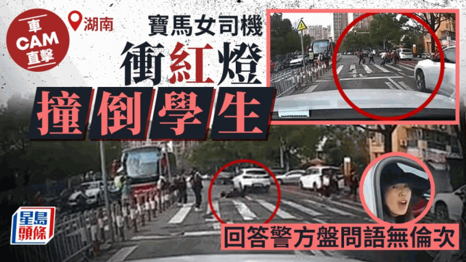 湖南女司机驾驶时冲红灯，撞倒多名学生。