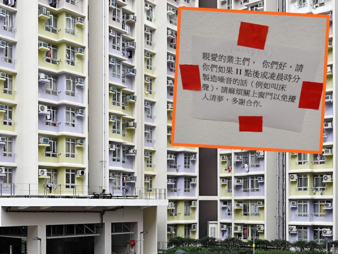 屋苑告示呼籲住戶深夜製噪音請關窗，特別舉例「叫床聲」，引起網民熱論。資料圖片(細圖為香港討論區圖片)
