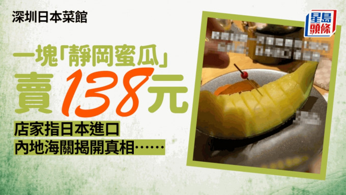 食肆员工指，蜜瓜是由日本进口。