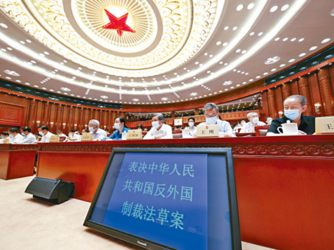全国人大常委会会议在6月通过的《反外国制裁法》。资料图片
