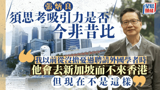 张炳良：香港吸引力今非昔比 需防止社会走向极端 非法律问题不应牵扯到国安层次