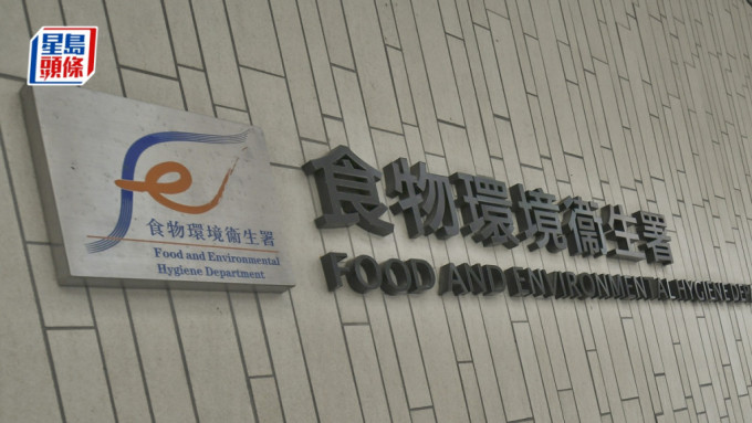 食物環境衞生署。資料圖片