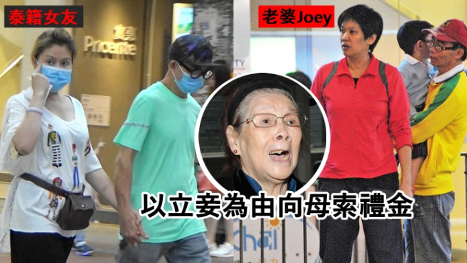 老婆Joey爆大鑊，梅啟明疑向梅媽掠水，訛稱情婦有法力讓阿梅上身。