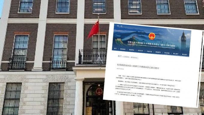 中国使馆批评英国政客公然庇护通缉犯 。