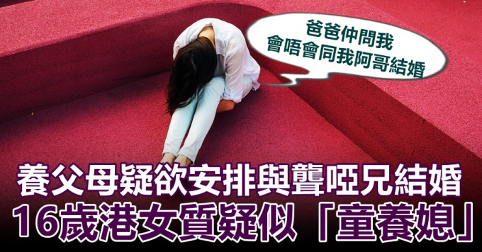 养父母疑欲安排与聋哑兄结婚，港女怀疑自己被当成童养媳。unsplash图片(示意图)